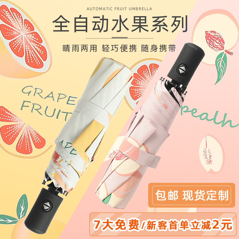 雨伞女黑胶防晒防紫外线西柚桃子水果遮阳伞三折全自动折叠晴雨伞