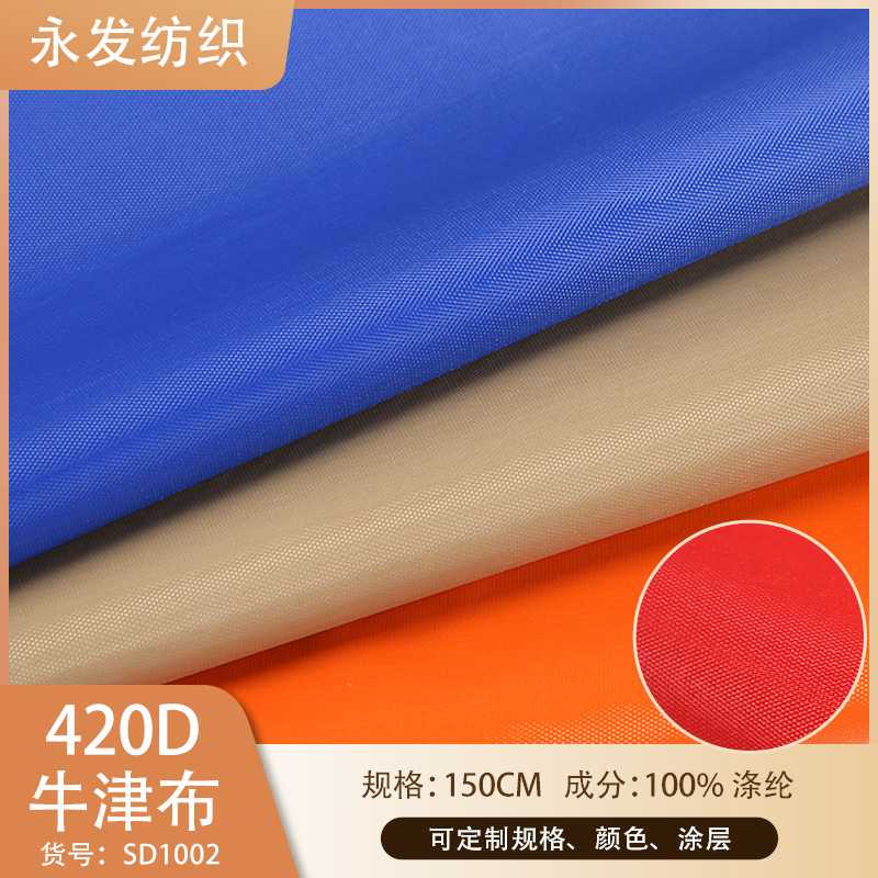 420D牛津布/牛津布PVC/现货牛津布/冲量箱包布纺织辅料直供批发