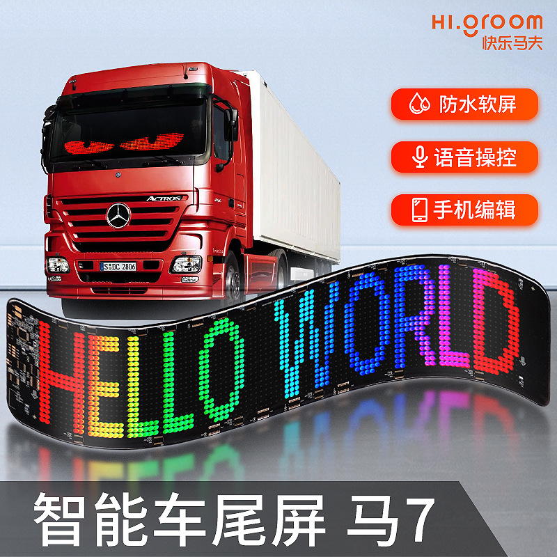 马7柔性led汽车软屏智能车贴车载显示屏车尾屏LED表情屏蓝牙