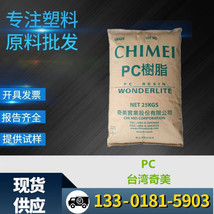 PC台湾奇美PC-110 透明粒子耐候性食品级塑胶原料工程塑料 价优惠