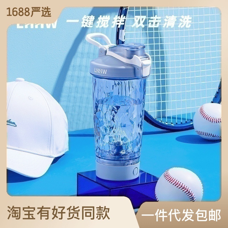 LHHW路汗威自动搅拌杯电动摇摇杯奶昔杯健身蛋白摇摇粉杯子充电款