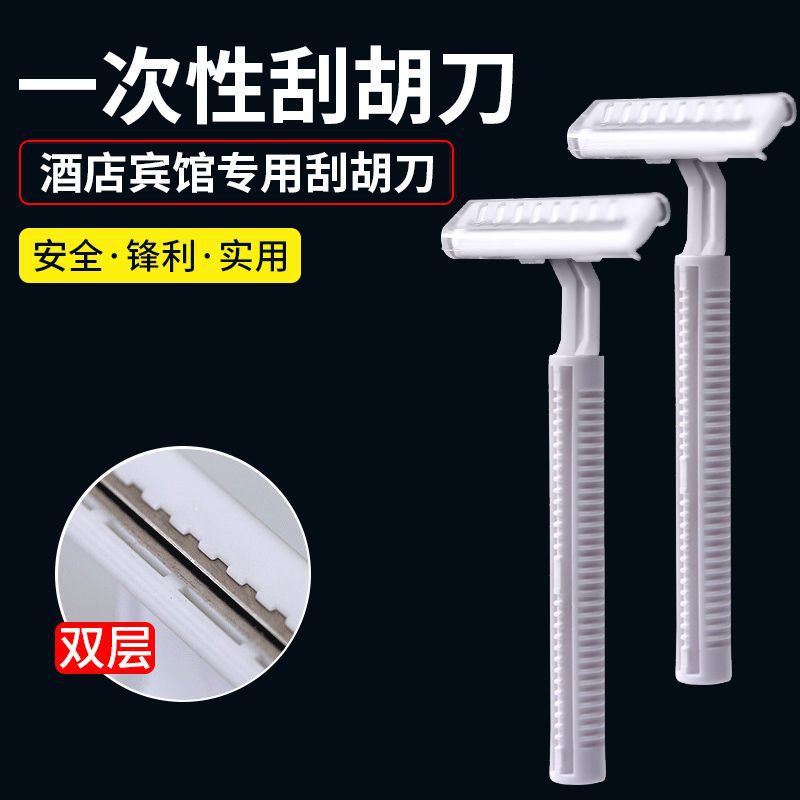 酒店专用一次/酒店用品/一次性用品/一次性剃须刀/剃须刀细节图