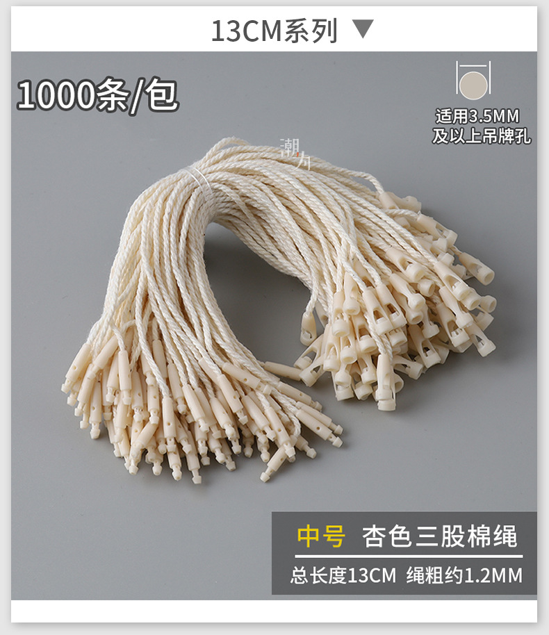 批发服装吊牌串绳涤纶绳珠宝女装10cm手穿绳厂家直销 子弹头吊粒详情36