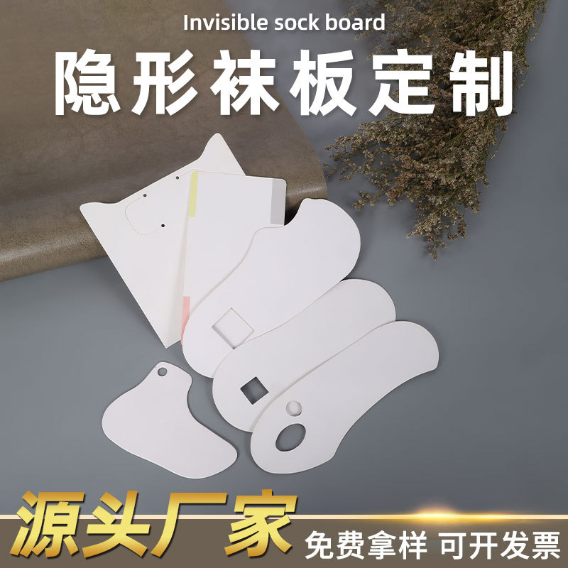Invisible Hosiery Type Card Lining Plate Can Print Logo Blank Thick Cardboard Socks Foot Board Head Rope Cardboard Manufacturers