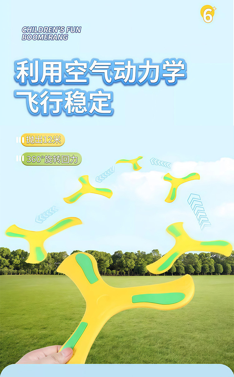 儿童回旋镖玩具飞回来摔不烂户外运动软飞盘玩具软胶三叶互动飞镖详情19