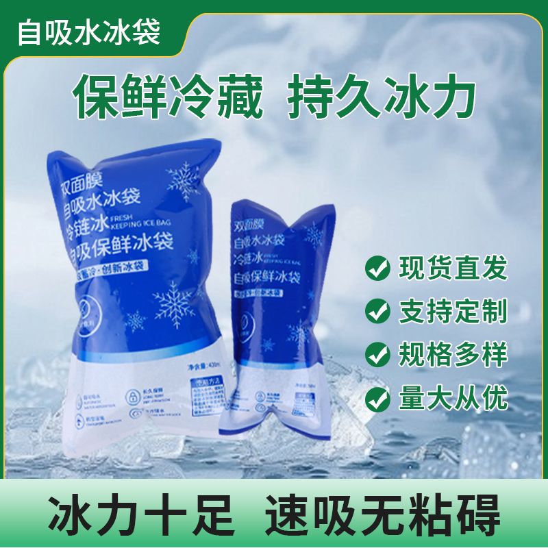 Double mask self-absorbing ice pack, special for express delivery, reusable for freezing, one-time cold compress preservation manufacturer wholesale details Picture