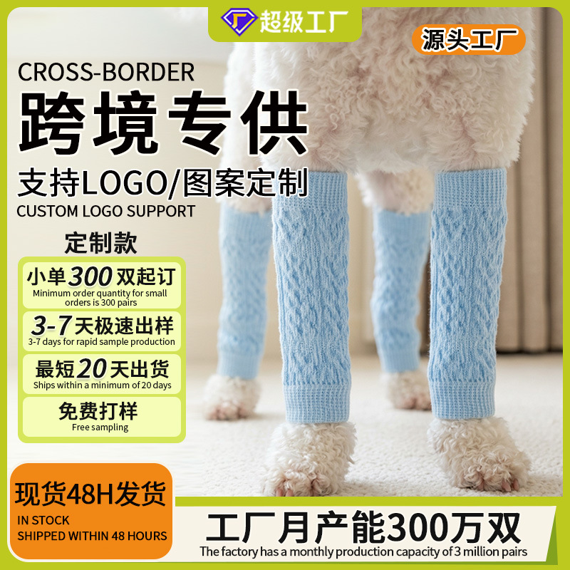 TINYBUSH Pet Socks, new dog joint socks, small dog Teddy Corgi pet knee pads, cross-border customization