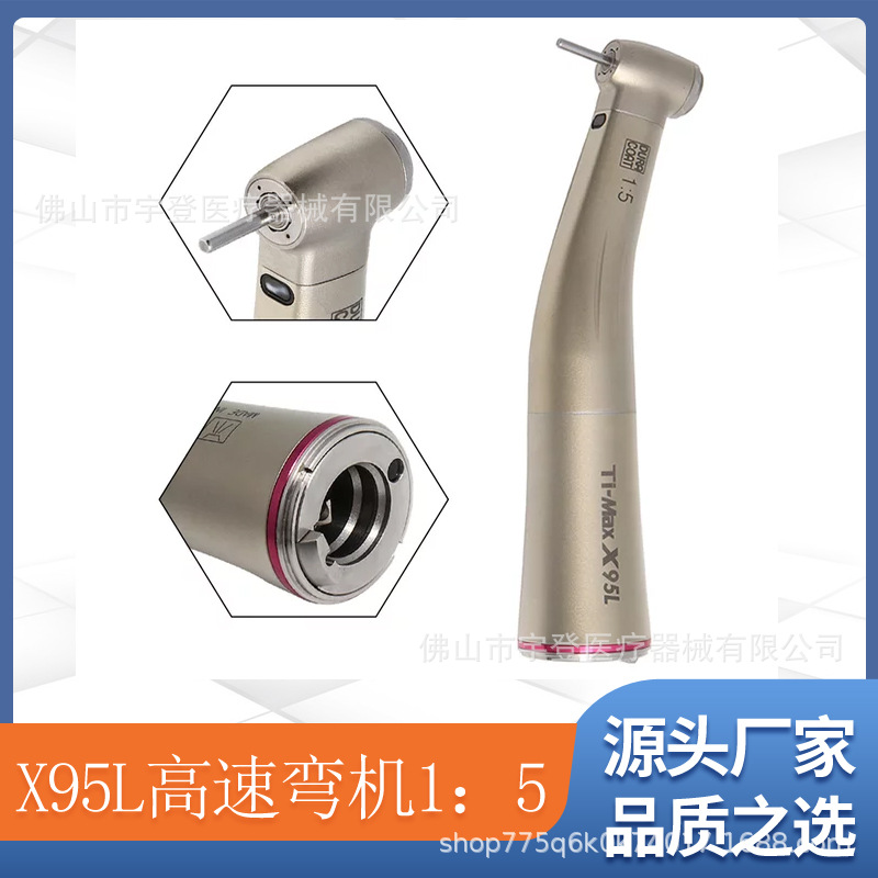牙科高速电动光纤弯手机1：5高速涡轮机T-I-M-A-X系列同款弯机X95
