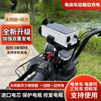 Electric vehicle solar wind power extended-range battery battery car while charging two-wheeled tricycles universal