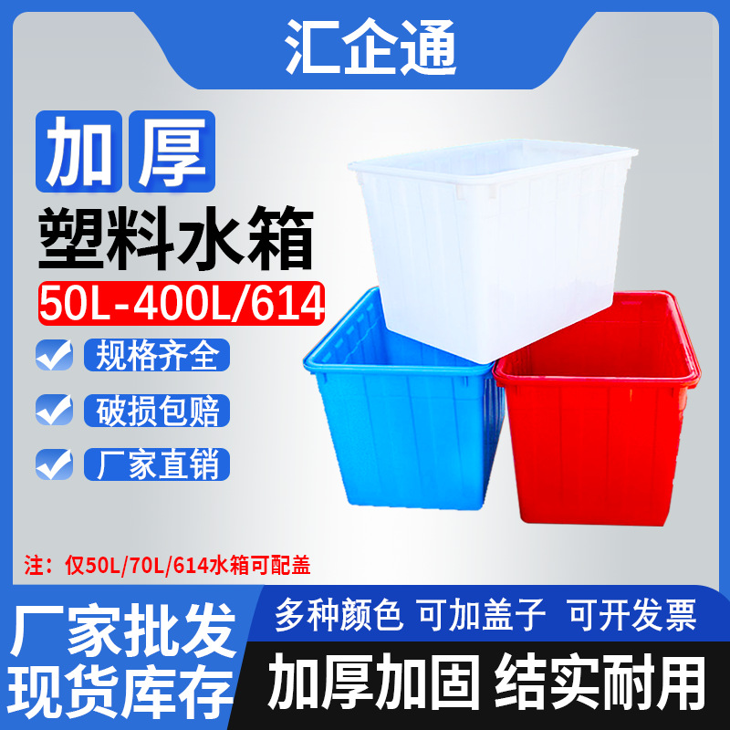 加厚塑料长方形塑料桶方水桶家用养鱼箱养鱼养龟水产水箱
