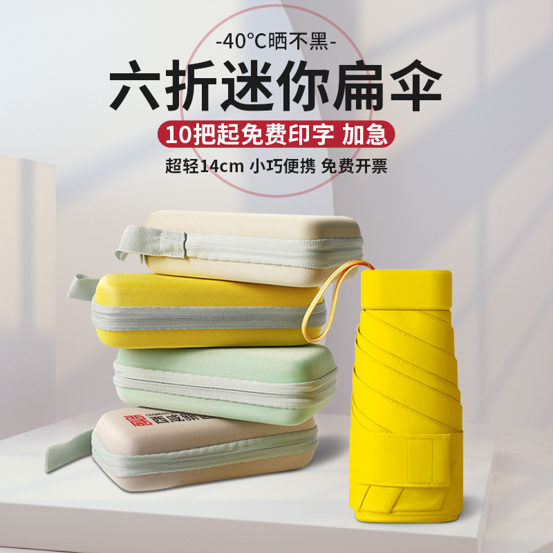 迷你六折雨伞制定logo防晒晴雨两用女小巧便携广告太阳伞现货批发