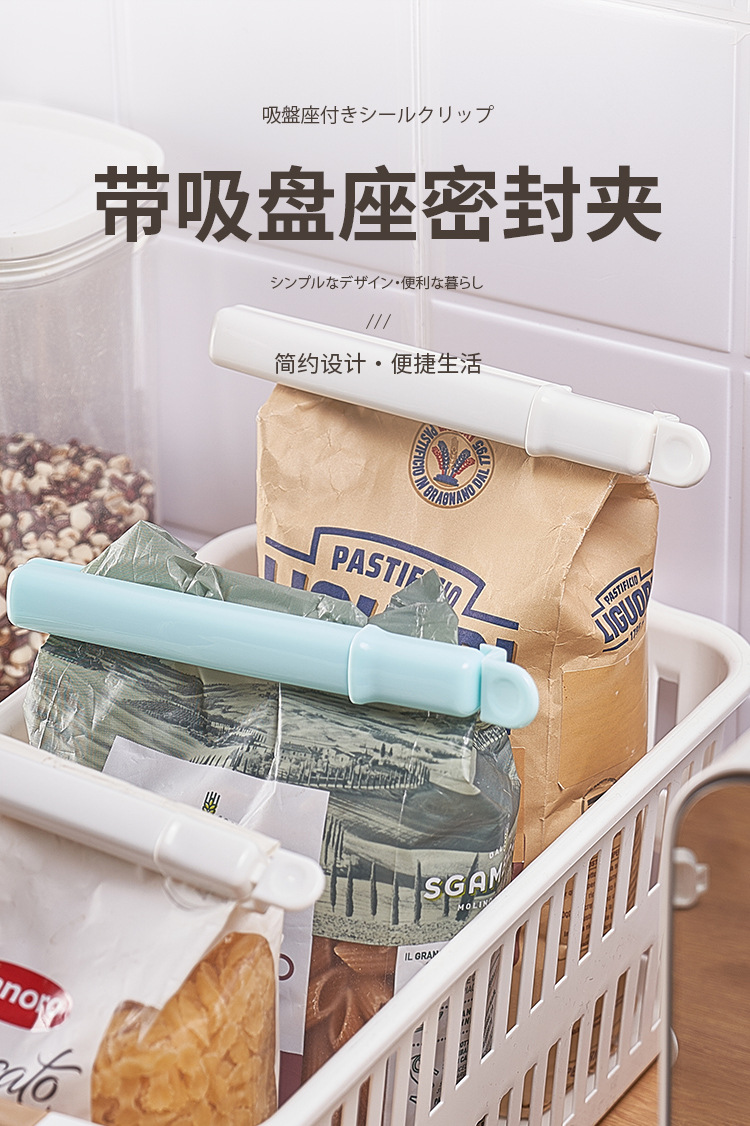 NSH 塑料密封夹带吸盘收纳底座食品保鲜零食封口夹子茶叶袋保鲜夹详情1