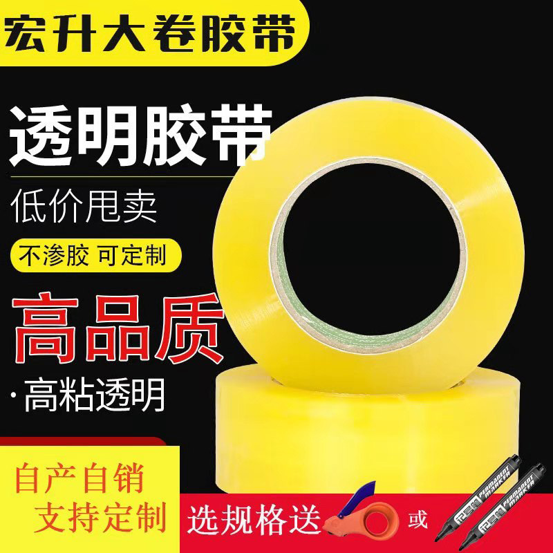Manufacturers Directly Supply 5Cm*2Cm Yellow Box Sealing Tape Transparent Tape Large Roll Super Sticky Packaging Express Packaging Tape Specification drawing