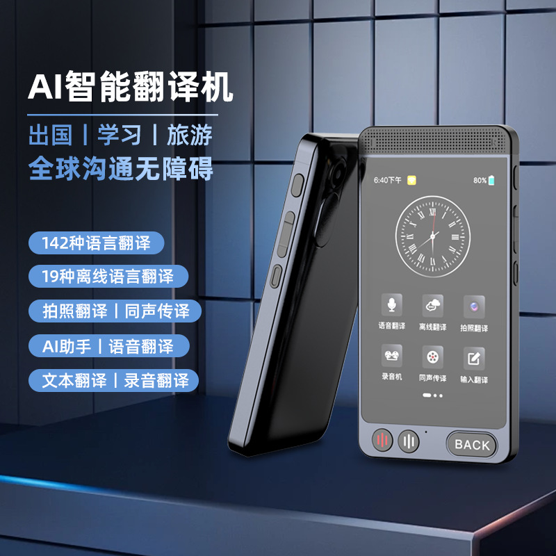 智能AI翻译机实时对话翻译器同声传译多国语言外贸英语即时翻译
