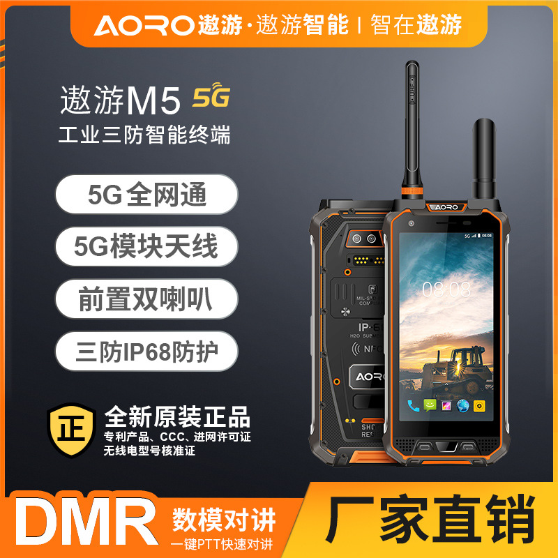 AORO智能推出M5-5G移动&广电700M-5G SA专网智能终端防爆手机详情图1