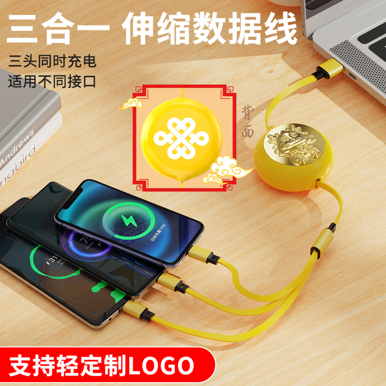 New Year Of The Dragon Telescopic Data Cable A Tow Three Charging Line Logo Fast Charging Car Three-Head Three-In-One Charging Line Gift Custom Logo Two-Dimensional Code New Year Goods details Picture