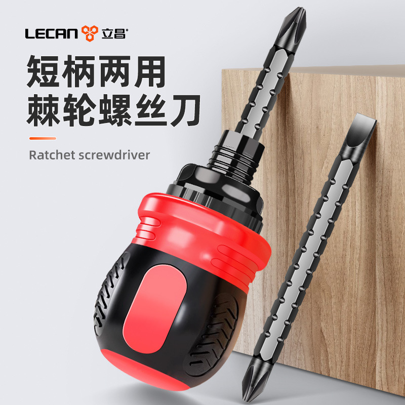 Screwdriver ratchet short screwdriver cross two-in-one, radish head small short handle multi-functional set, one-character plum blossom Specification image