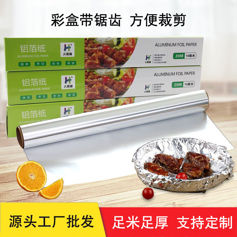 【厂家批发】锡纸批发烧烤锡箔纸烤红薯纸烘焙纸烤肉纸商用铝箔纸