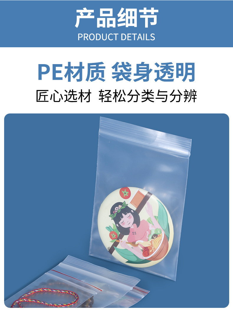 塑封食品密封袋定制透明pe自封袋批发加厚封口袋塑料饰品包装袋子详情20
