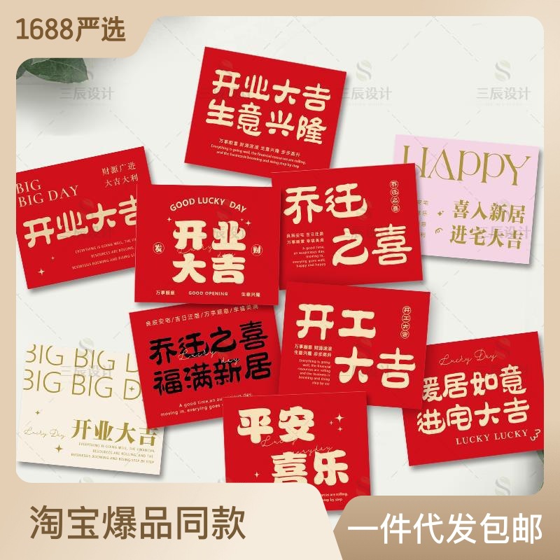 新款开业大吉乔迁之喜卡片花店花束简约贺卡吊卡手写留言卡