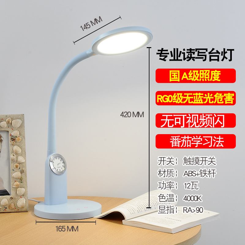 带石英钟读写作业台灯 办公桌面全光谱护眼台灯 学生宿舍学习台灯