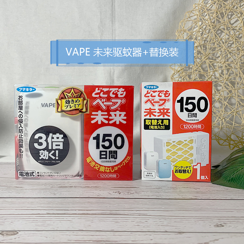 日本 VAPE未来150日电子驱蚊器/ 驱蚊水 婴儿 一般贸易 福玛总代