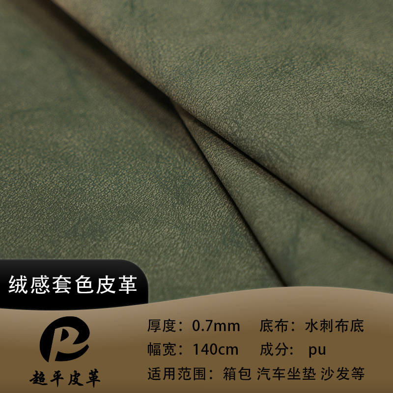 Velvety pu leather, 0.7mm spunlace fabric base, color card bag, notebook album packaging, artificial leather fabric Application Scenario