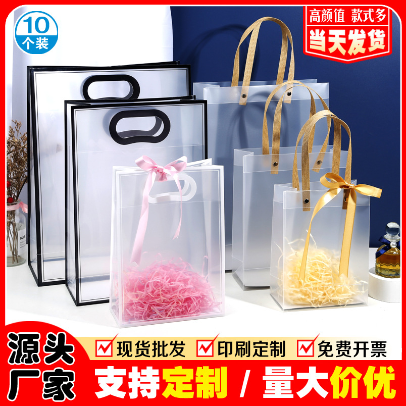 pvc透明手提袋pp网红磨砂塑料 广告礼品袋喜糖礼物伴手礼包装袋子