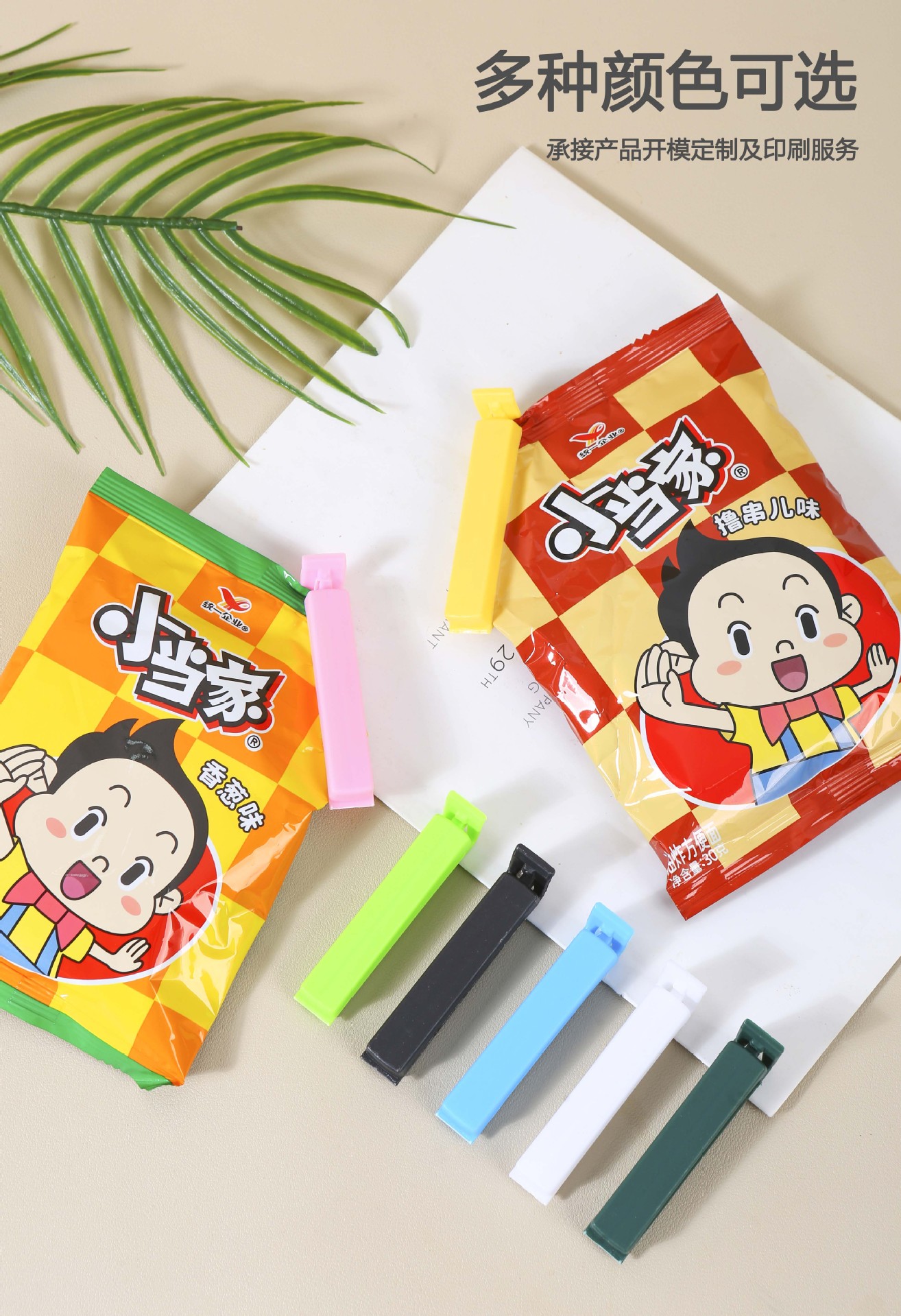 食品封口夹防潮保鲜夹子茶叶奶粉零食食物袋密封夹子塑料可定LOGO详情6