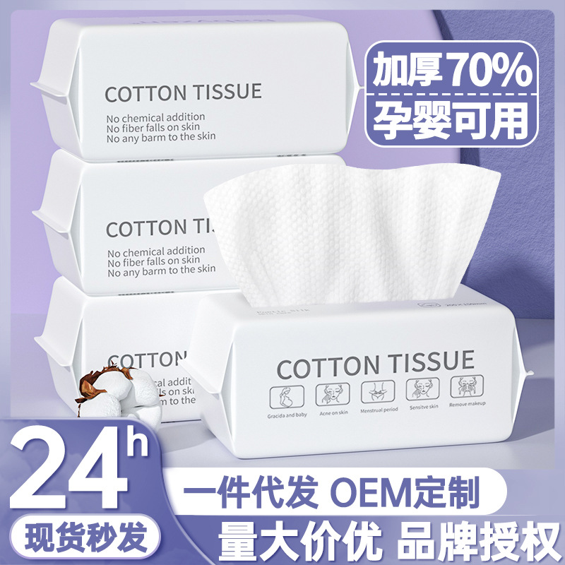 一次性洗脸巾批发抽取式纯棉加厚珍珠纹干湿两用棉柔卸妆化妆洁面