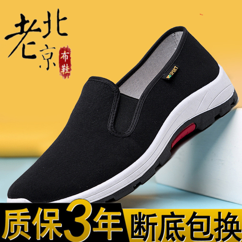 夏季老北京黑布鞋养生鞋休闲男鞋厚底防滑耐磨散步鞋工作鞋司机鞋1