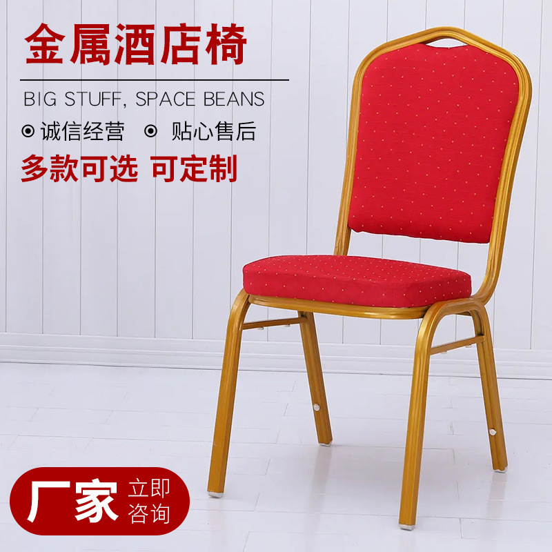 星辰酒店宴会椅将军椅皇冠贵宾椅会议椅培训椅婚庆饭店成人靠背椅子婚庆宴席酒店餐厅椅