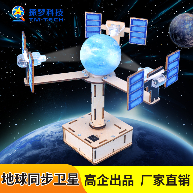 Geosynchronous satellite model, science and technology small production, steam science and education toys, aerospace science experiment materials