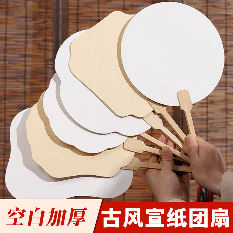 定制宣纸团扇双面空白团扇书法绘画手工古风扇广告宣传扇厂家批发