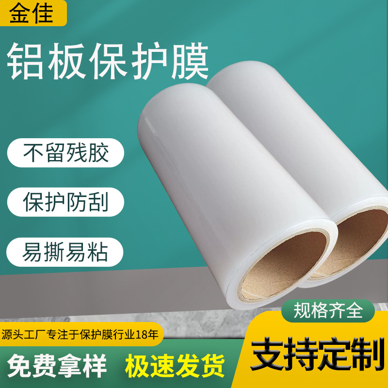 Wholesale aluminum plate protective film, self-adhesive film for glass doors and Windows, packaging and moving, anti-scratch transparent protective film full figure