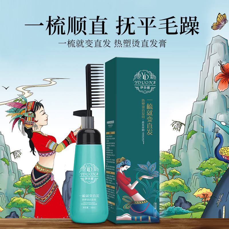 Straightening hair softener and softener Pinch-free hair straightening Cold ironing agent Household Ion ironing Hair straightening Cream details Picture