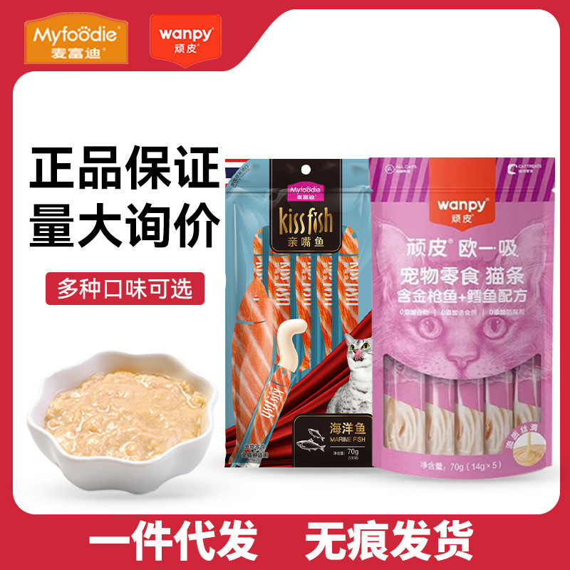顽皮欧一吸猫条麦富迪猫条亲嘴鱼牛乳鲜鲜封包功能款湿粮成猫幼猫