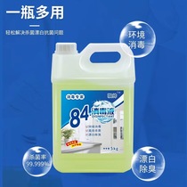 84 Disinfectant 10 kg large bucket household hotel toilet cleaning liquid disinfecting water Clothing bleach deodorizing pet