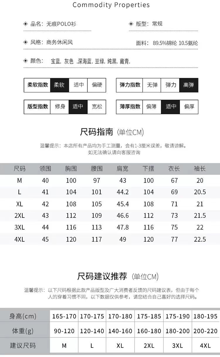 【无痕高弹力】夏季冰丝短袖polo衫男士免烫商务翻领速干纯色t恤详情9