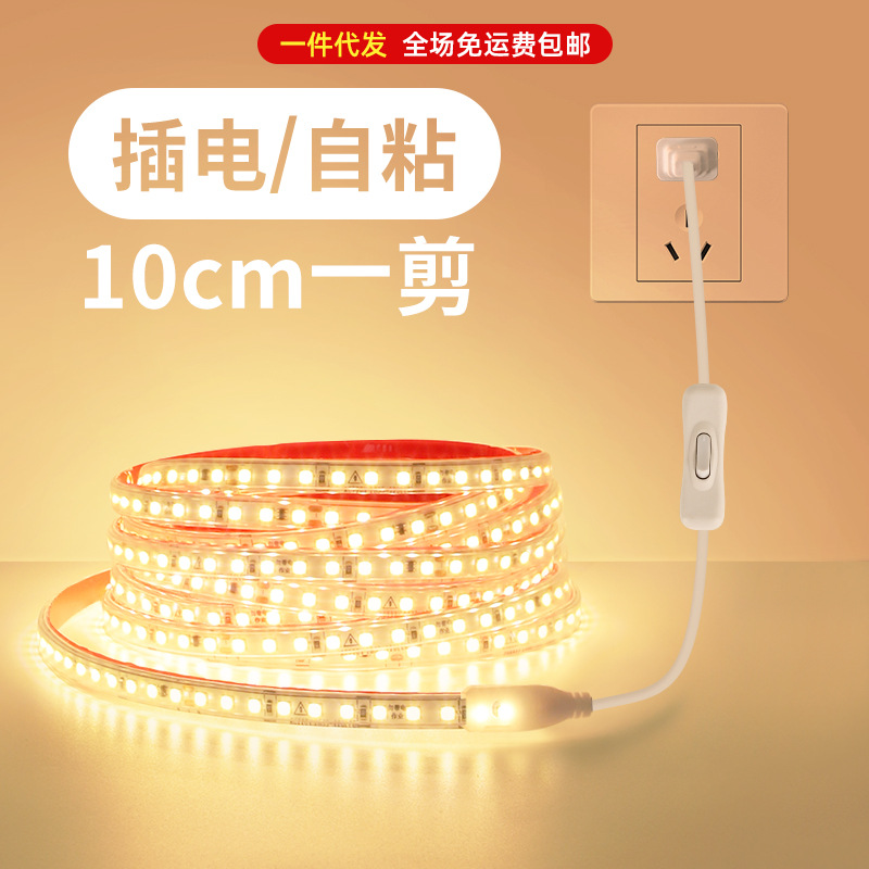 灯带led灯条自粘220v伏氛围灯客厅超亮户外防水鱼缸免驱动带开关