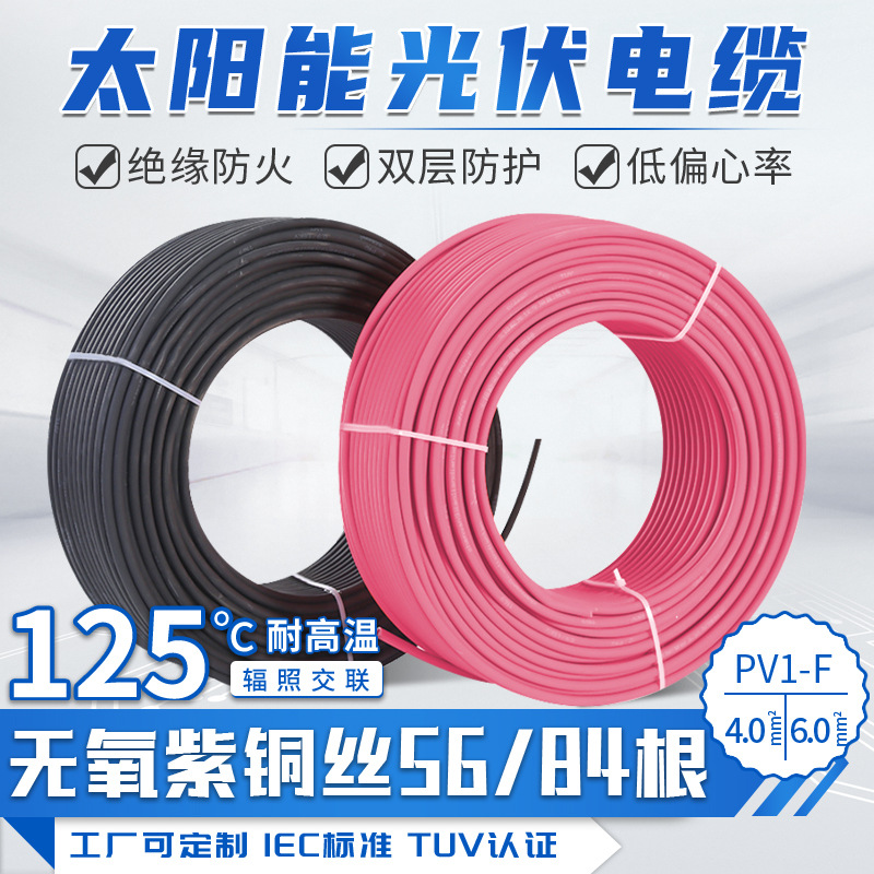 太阳能光伏电缆线4/6平方光伏直流电线MC4连接器接头延长连接线
