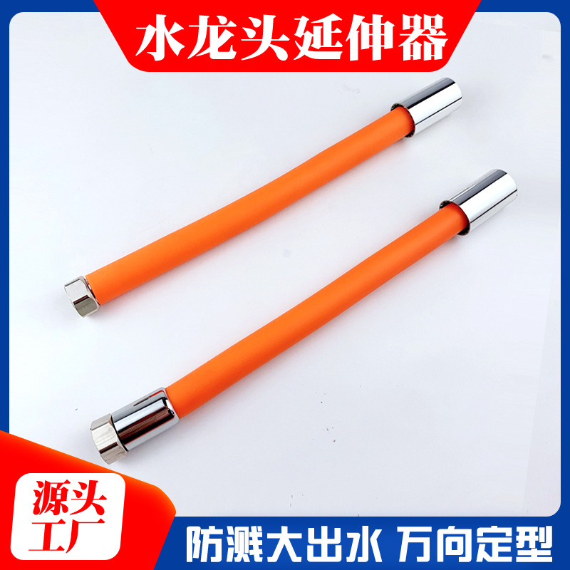 水龙头延长管延伸器万向水龙头延伸管家用加长软管防溅神器可定型