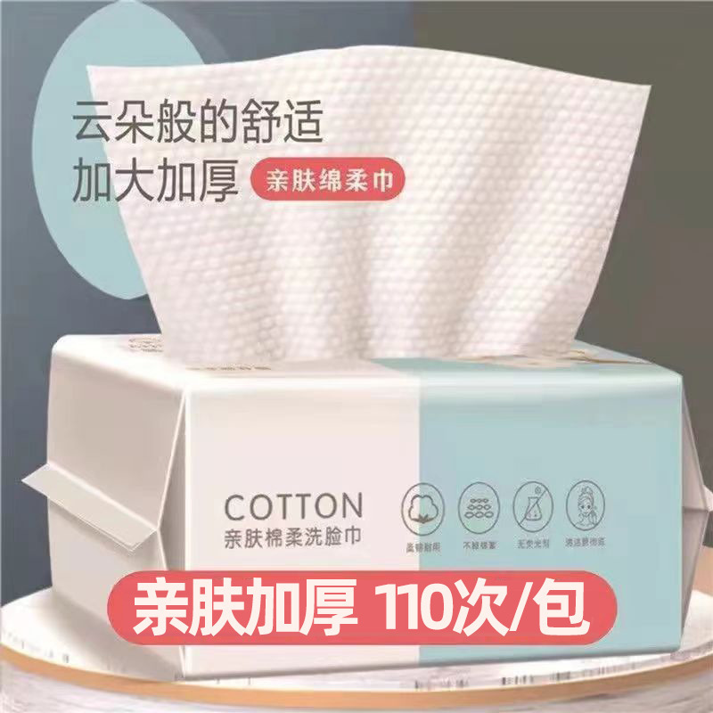 洗脸巾一次性洁面巾加大加厚棉柔巾抽取式美容院卸妆洗面干湿两用