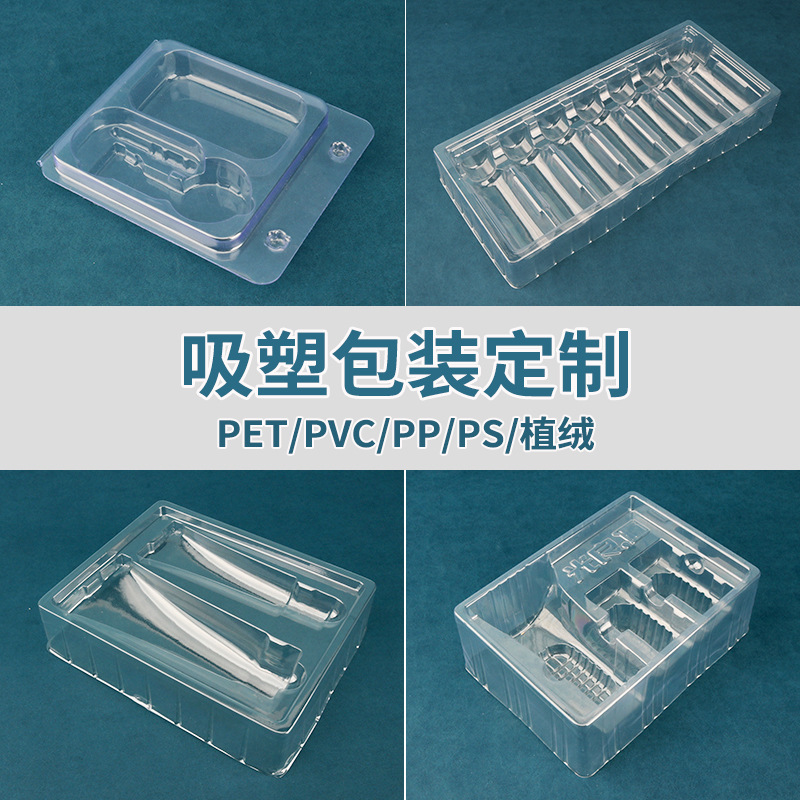 定制pvc吸塑内托化妆品内衬彩妆护肤品包装套装pet透明塑料盒托盘