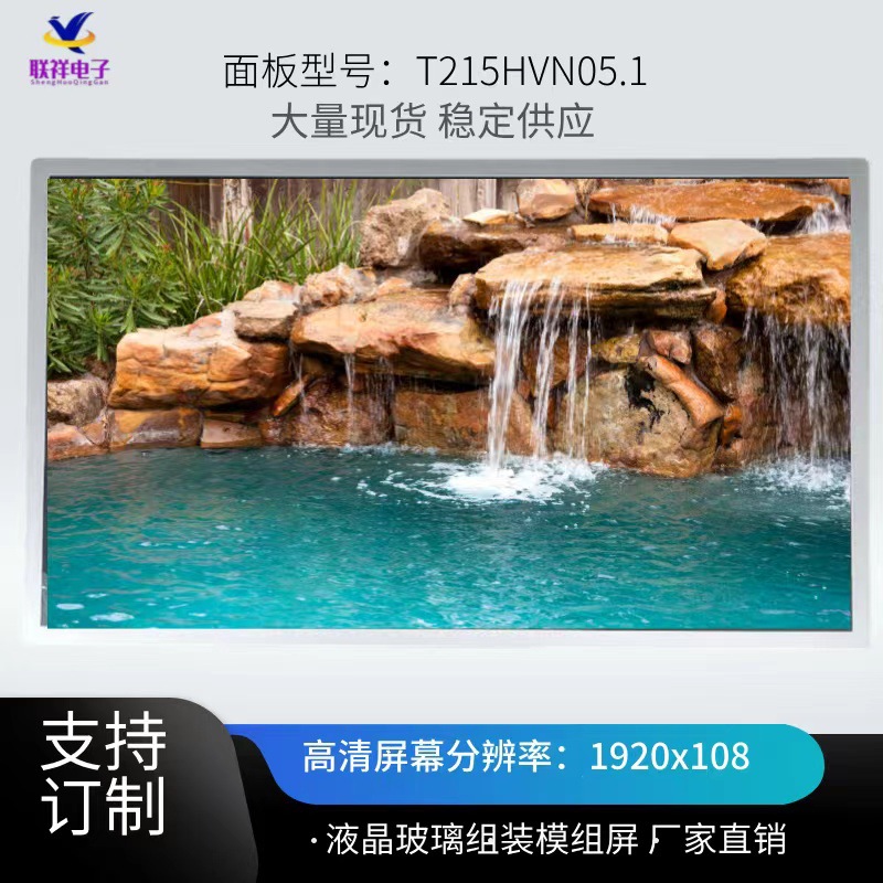 液晶显示屏玻璃21.5寸LED组装触摸屏传媒显示器面板电视机屏幕