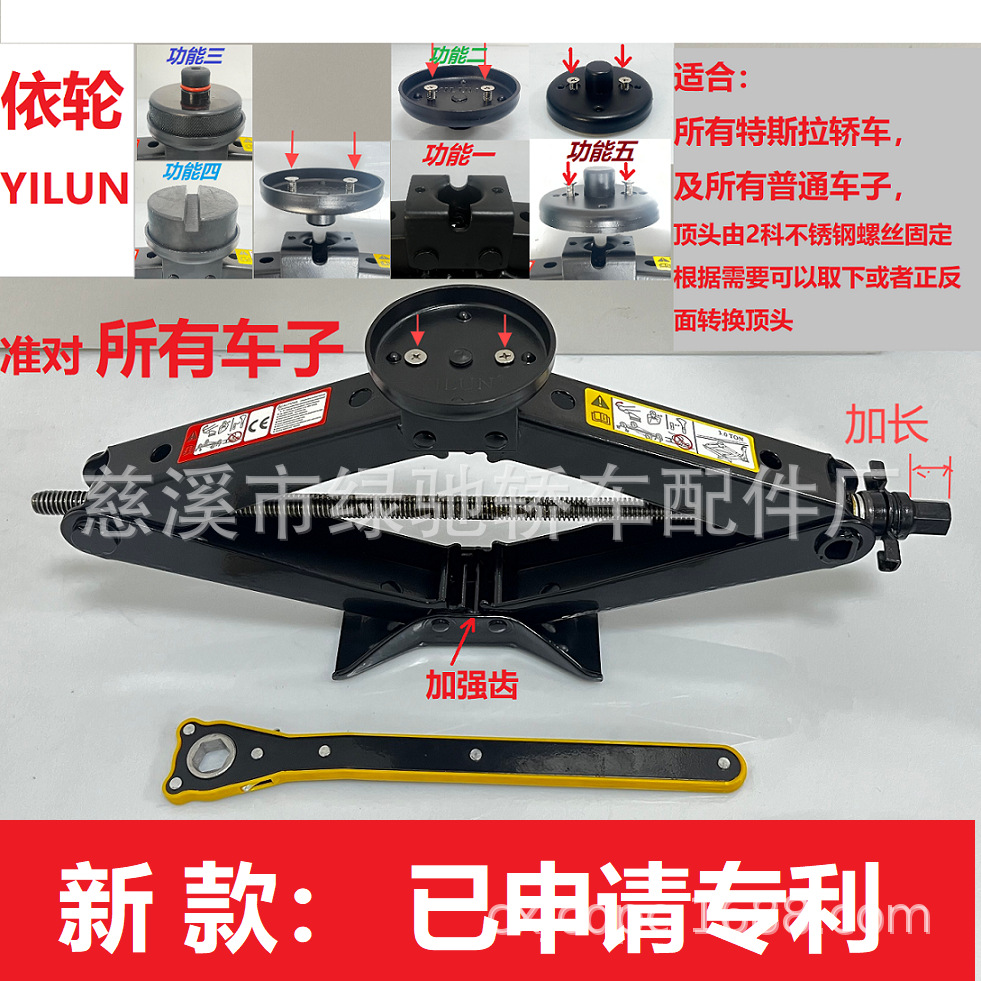 新款YILUN牌特斯拉轿车剪式千斤顶省力 万能顶头适合所有家用车型
