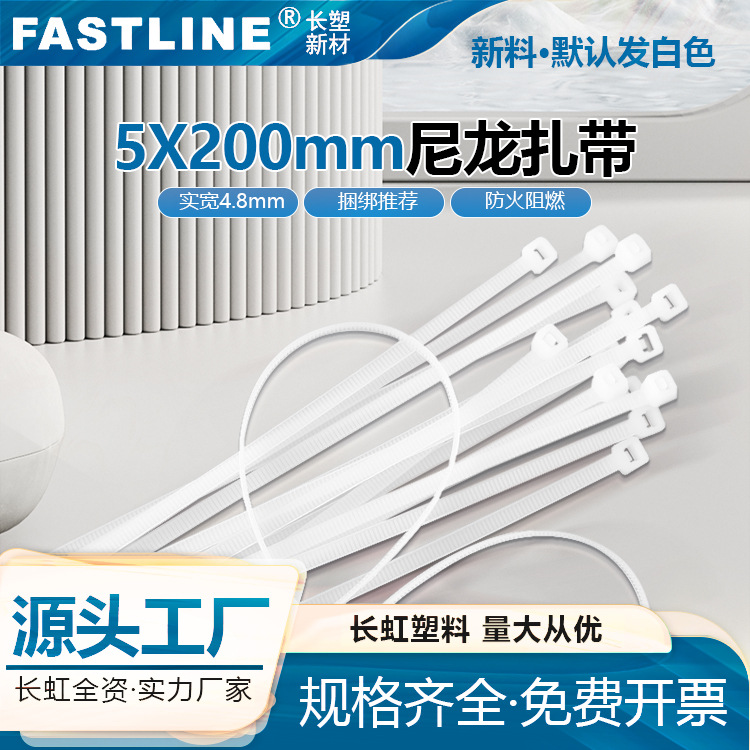 自锁式尼龙扎带5X200实宽4.8mm塑料束线带捆绑带捆扎厂家批发