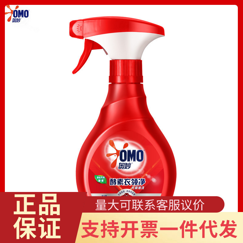 奥妙酵素衣领净400g强力去污领口衬衫顽固污渍家用无需搓洗 正品