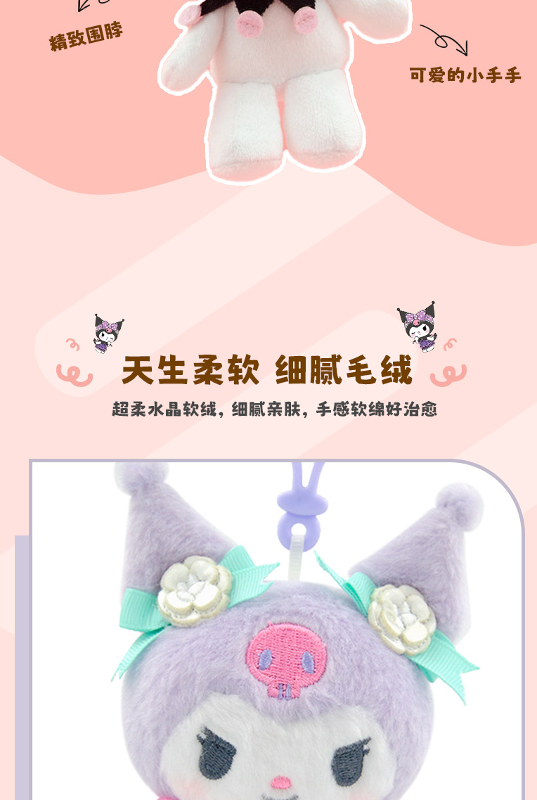 正版长亿三丽鸥库洛米毛绒小挂件kuromi玩偶包包吊饰网红包挂女详情3