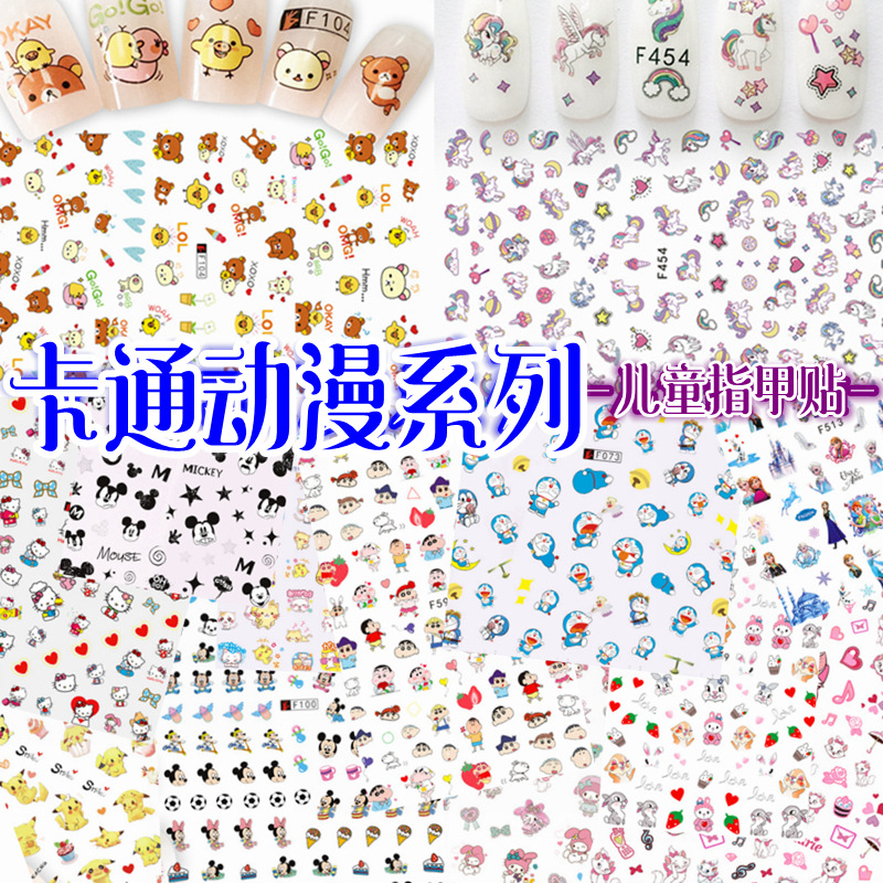 精选儿童动漫系列 可爱小卡通儿童指甲贴  日韩流行超薄美甲贴花